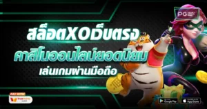 สล็อตxoเว็บตรง-clarionhotelwinnipeg